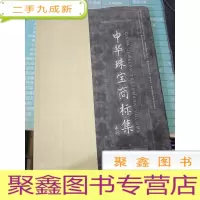 中华珠宝商标集