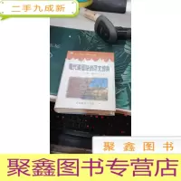 现代英语经典范文辞典