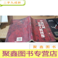 中国民间喜爱人物图像