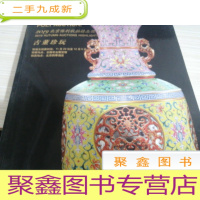2019北京保利秋拍精品预览 古董珍玩
