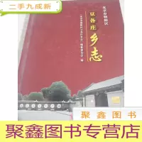 北京市朝阳区豆各庄乡志