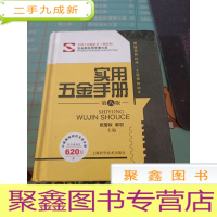 实用五金手册(第八版)