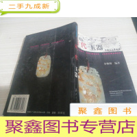 中国古玉器图鉴:清代玉器