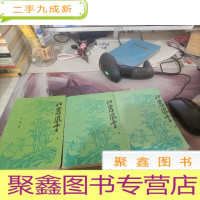 江雾风云 (上中下