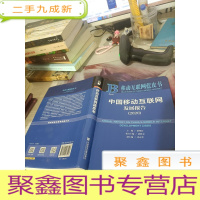 移动互联网蓝皮书:中国移动互联网发展报告(2020)