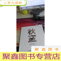 东京中央沐春堂2020年8月拍卖会 秋室