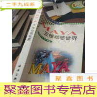 MAYA三维动感世界