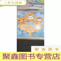 海底小纵队探险故事合集:冰川奇遇