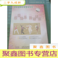 VCD 感受快乐 舞动健康