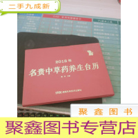 2018年名贵中草药养生台历