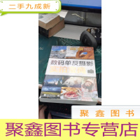 数码单反摄影实拍宝典