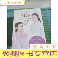 花千骨上下两册