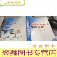 PowerBuilder 8参考手册