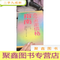 古今书画价格指南