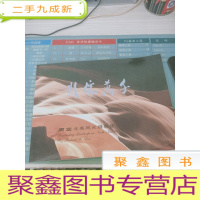 影像万千 周宏北美风光摄影集