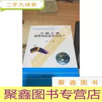 中国小麦遥感动态监测与估产