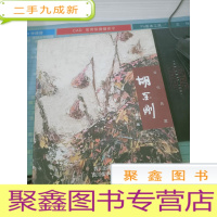 当代名家. 胡金刚