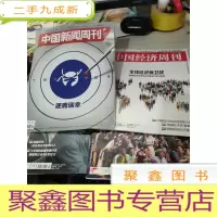 中国新闻周刊2020 7.6.11.22合售4本