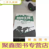 特种王牌2:攻心为上
