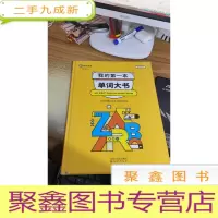 我的本单词大书