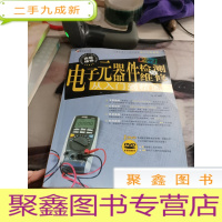 电子元器件检测与维修从入门到精通