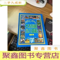 彩色大不列颠少儿百科 综合卷