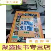 彩色大不列颠少儿百科:人体卷