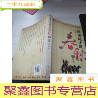 原来这才是春秋 部:《称霸》:之一《争霸》