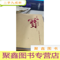 世界瑰宝:中华人民共和国国际礼品选萃