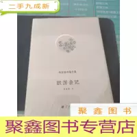 朱自清自编文集:欧游杂记