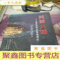 美丽大埔——客家世界的香格里拉