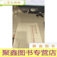 学术引领市场 当代具有学术价值的艺术家 精品集