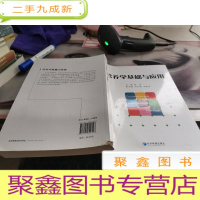 营养学基础与应用