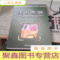 钱币鉴别: 美元 欧元 港元 日元卷