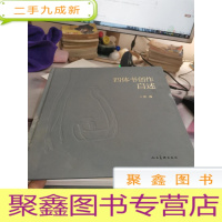 四体书创作自述