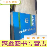 中国肿瘤临床年鉴.2016 中国癌症基金会中国肿瘤临床年鉴编辑委员会 编