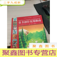 童书创作实用指南