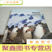 醉美南极 两个中国摄影家眼中的南极