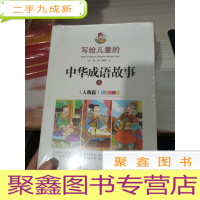 写给儿童的中华成语故事-全彩注音版6-12岁儿童读物(套装共6册)