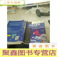 分布式系统:概念与设计(英文版 第5版)
