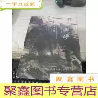 大师档案太璞如琢 崔如琢艺术大展