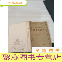 针灸学讲义(中医学院试用教材