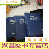 哈佛模式人力资源经理[1-3册全 ]