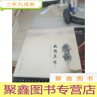 秋圃春晖 ——王玲珠水彩写生习作集