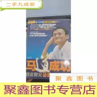 马道成功创业教父马云的经营哲学(7DVD)