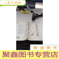 指挥决策与谋略