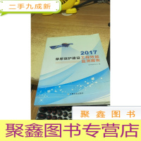 草原保护建设工程效益监测报告(2017)