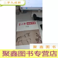 书法报书画天地合订本2015.第三季度