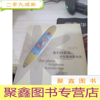 我们的家园：今日澳洲原住民