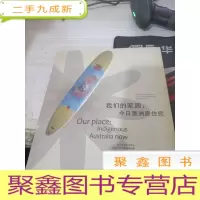 我们的家园：今日澳洲原住民